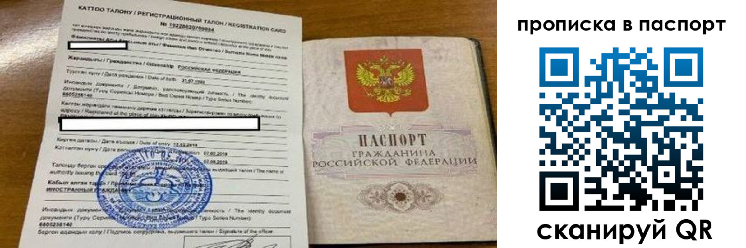 прописка штамп в Кашире