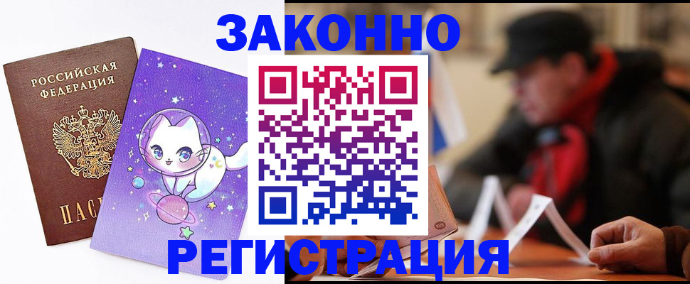 временная регистрация для школы в Кашире
