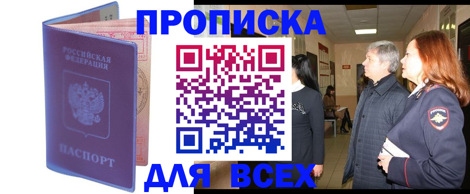 прописка ребенка в Кашире