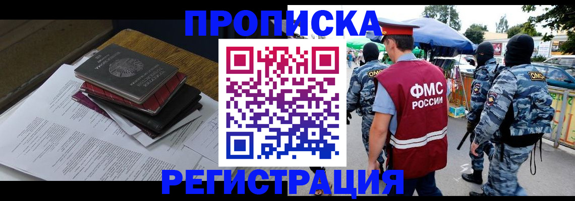 прописка регистрация в Кашире