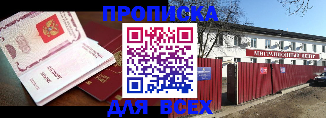 временная регистрация гарантия в Кашире